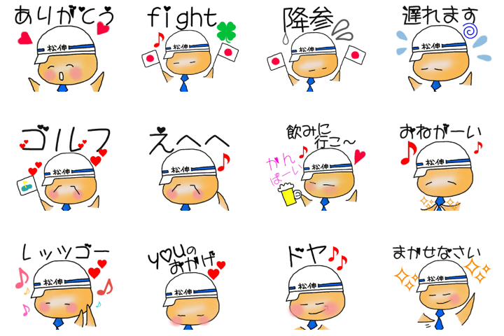 松伸オリジナルlineスタンプ 株式会社松伸